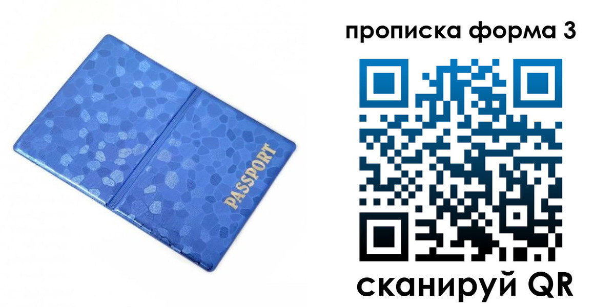 купить прописку в Кремёнках