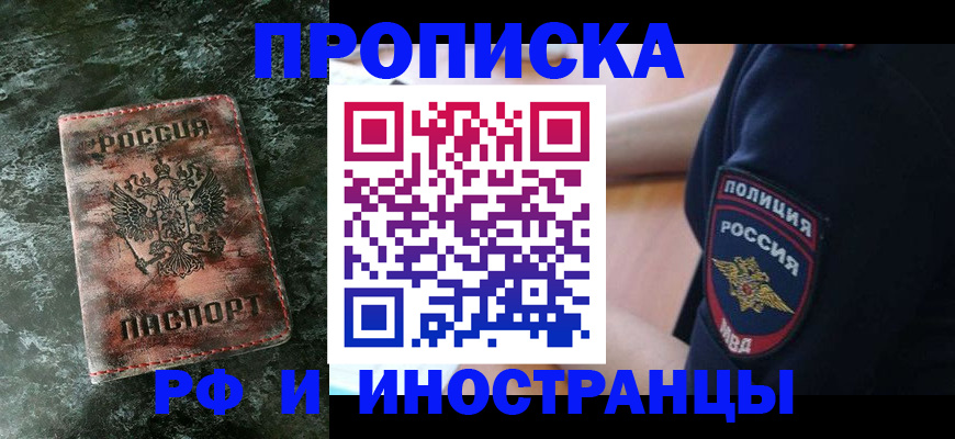 прописка для работы в Кремёнках