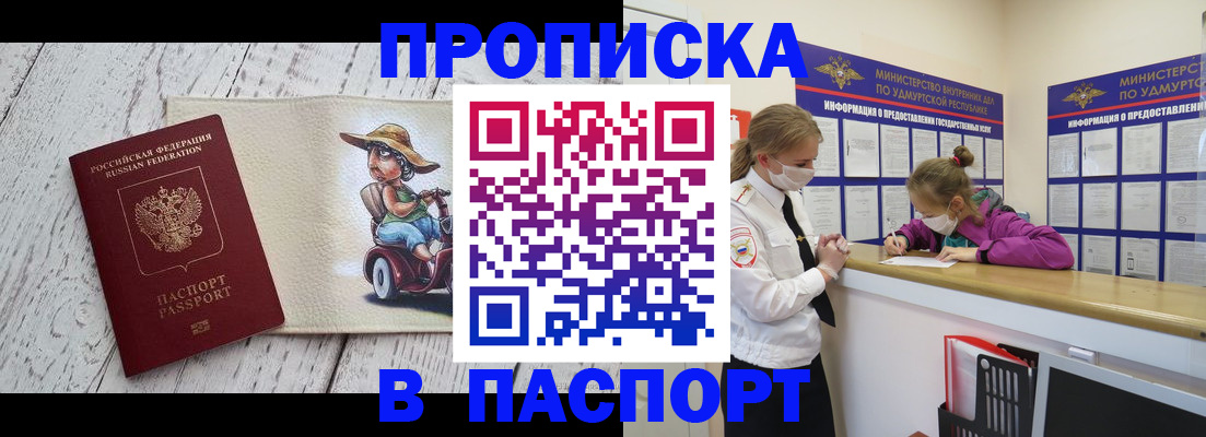 прописка ребенка в Кремёнках