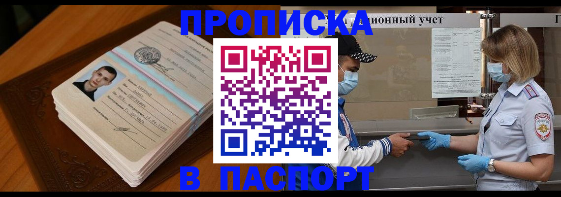 купить прописку в Кремёнках